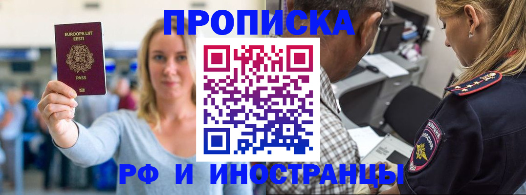 где прописаться в Рошале