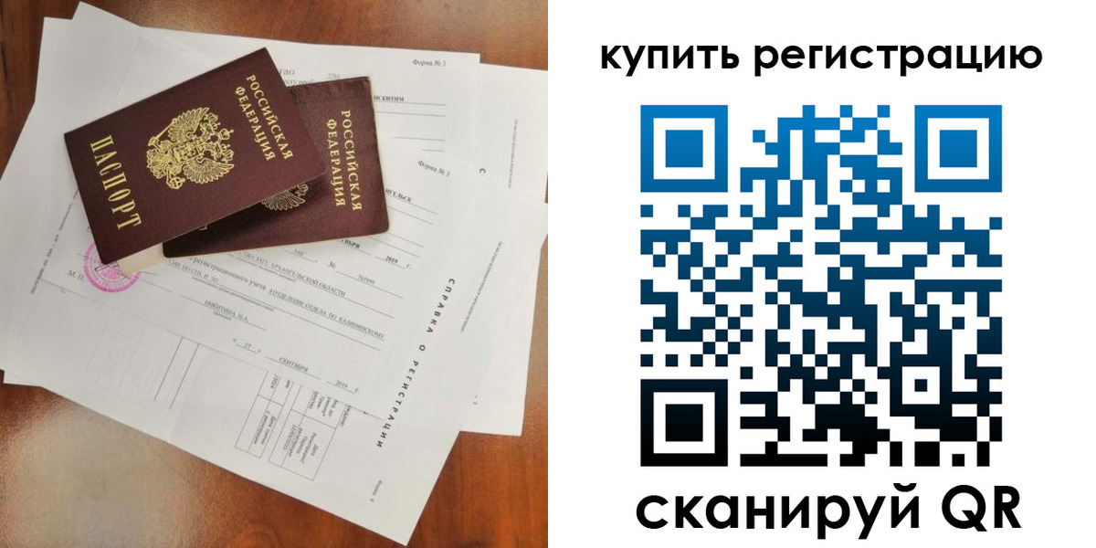 прописка паспорт в Рошале