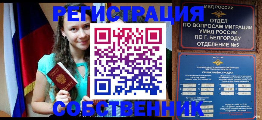 прописка 2025 в Рошале