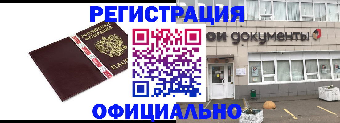временная регистрация для всех в Рошале