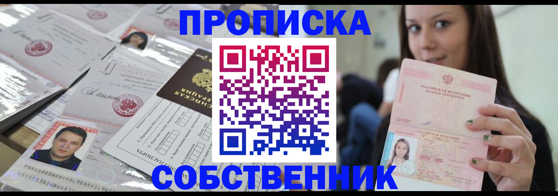 прописка от собственника в Рошале