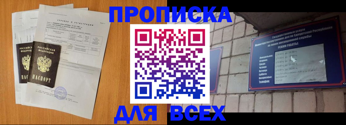 прописка для кредита в Рошале