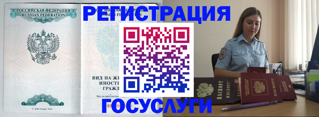 временная регистрация 2025 в Рошале